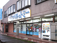 釣具の専門店つり具のトミー吉田本店